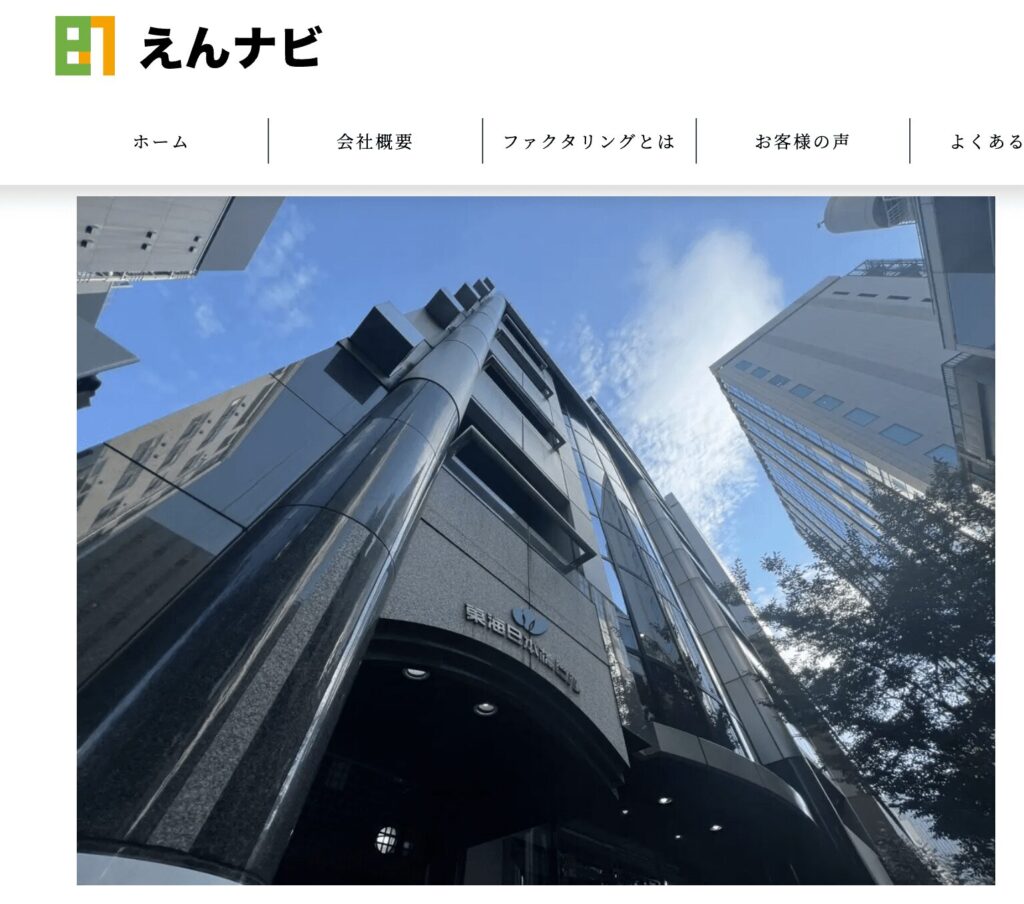 えんナビは怪しい?ヤミ金?運営会社の安全性について