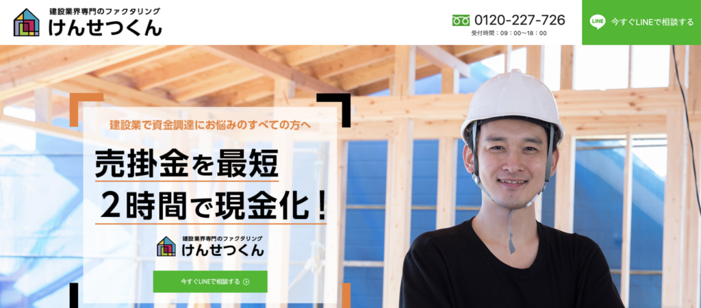 けんせつくん