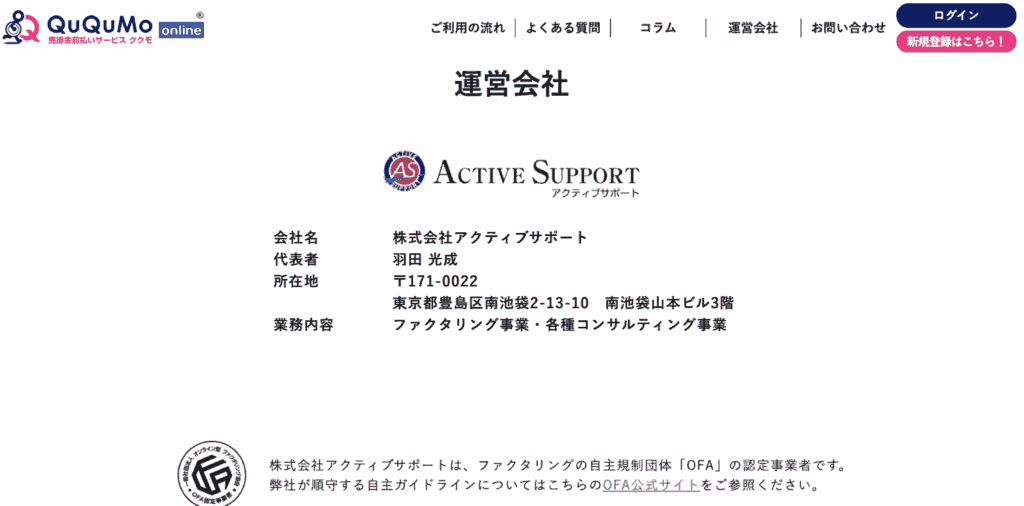 QuQuMo(ククモ)の運営会社と安全性