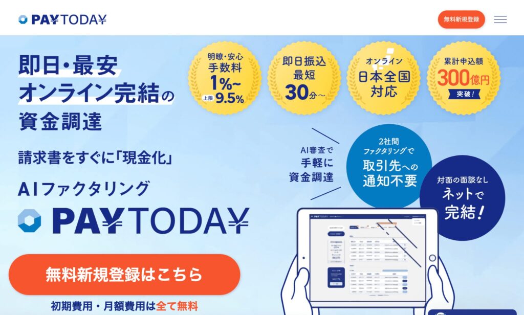 PayToday(ペイトゥデイ) 公式