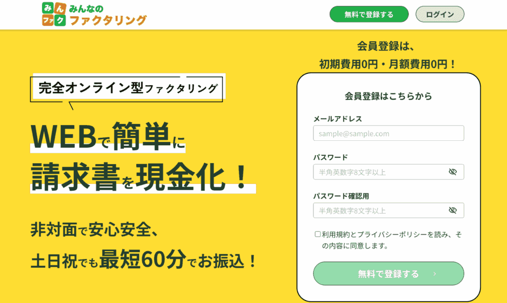 みんなのファクタリング 公式