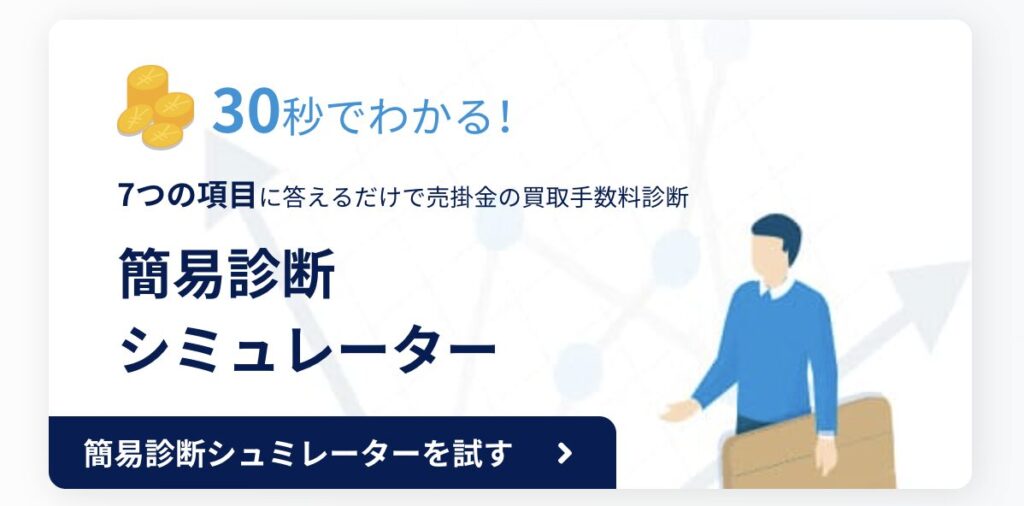 ベストファクター 簡易診断シミュレーター
