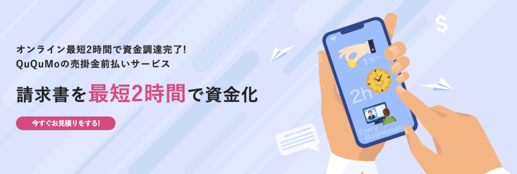 QuQuMo(ククモ)の入金スピード
