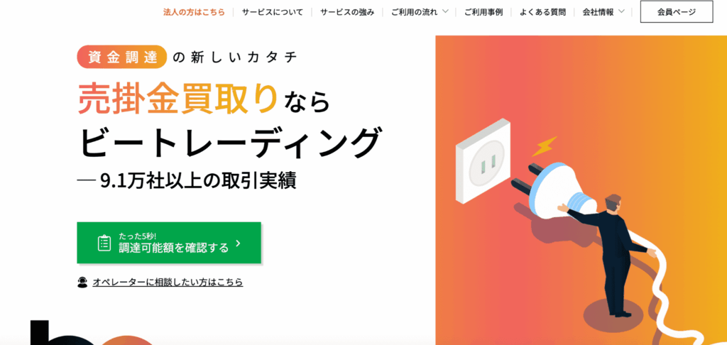 ビートレーディング 公式