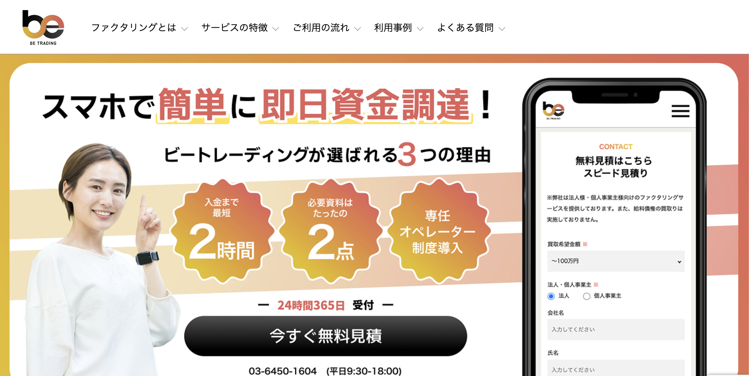 ビートレーディングのサービス画像