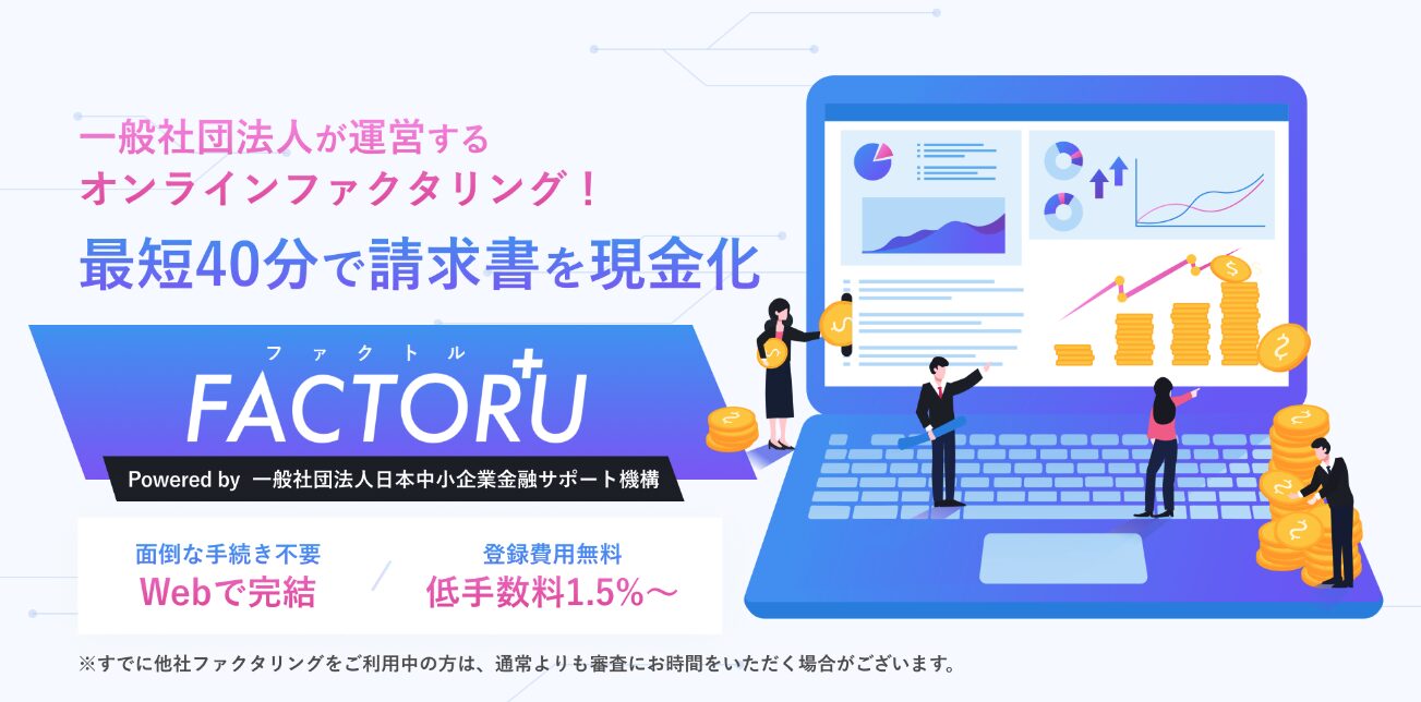 ファクトル
