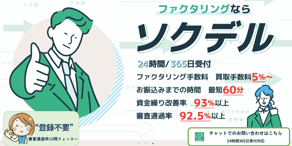 ソクデル 公式