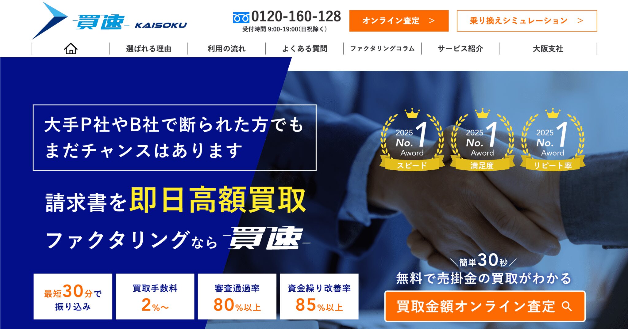 買速のサービス画像