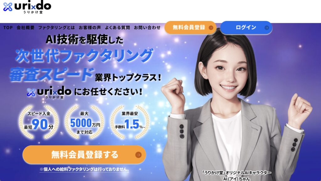 うりかけ堂 公式