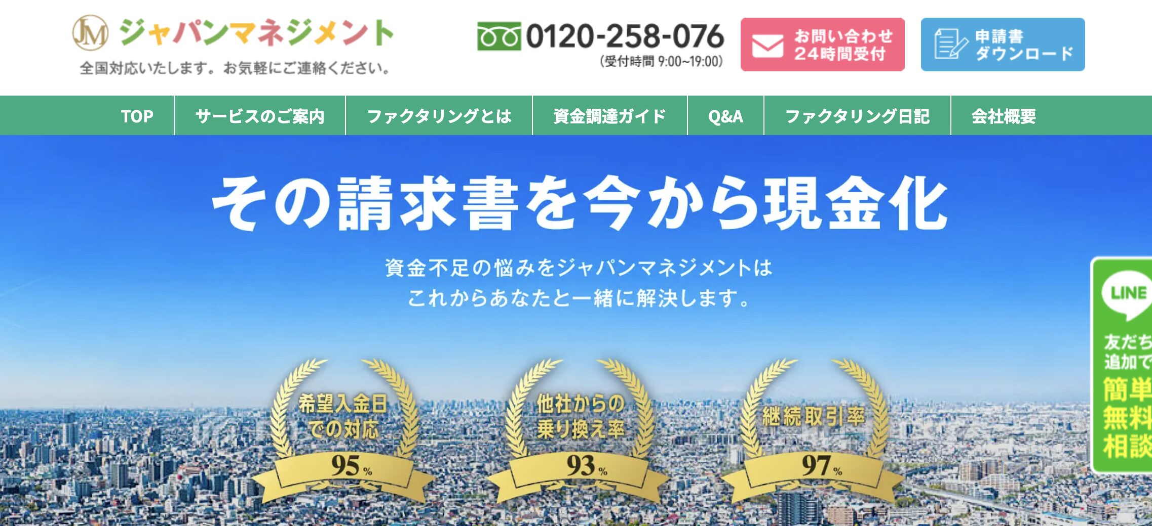 ジャパンマネジメントのサービス画像
