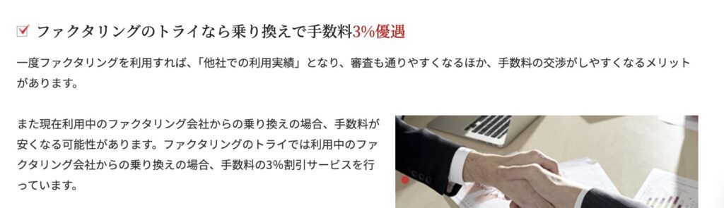 try ファクタリング 乗り換え 手数料
