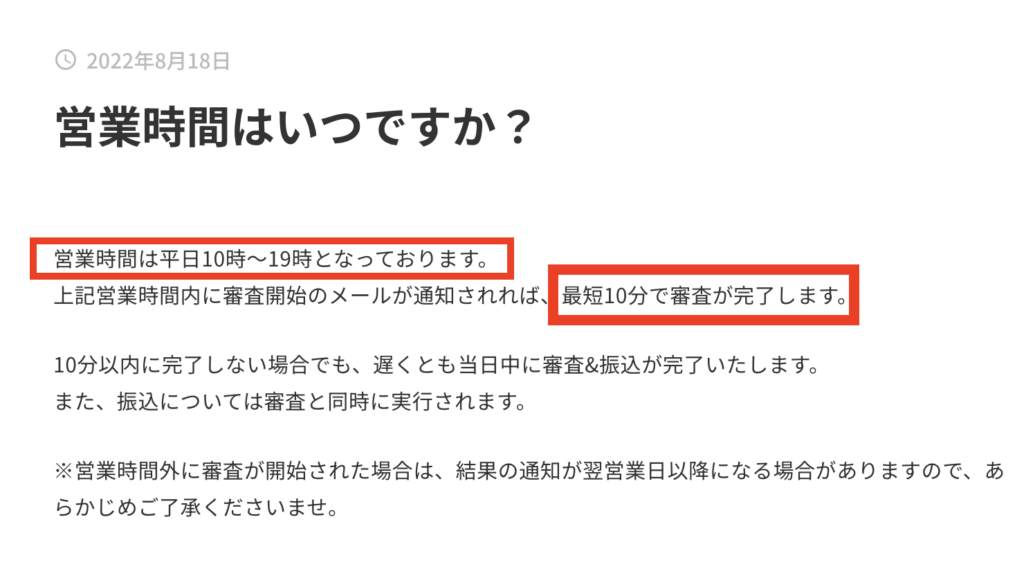 ペイトナーの審査時間 画像