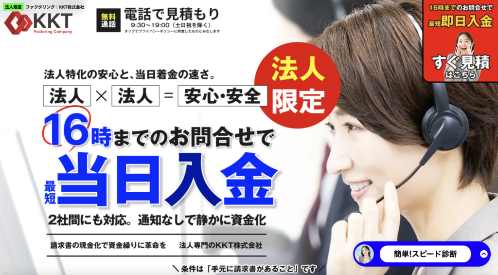 KKTファクタリング　公式