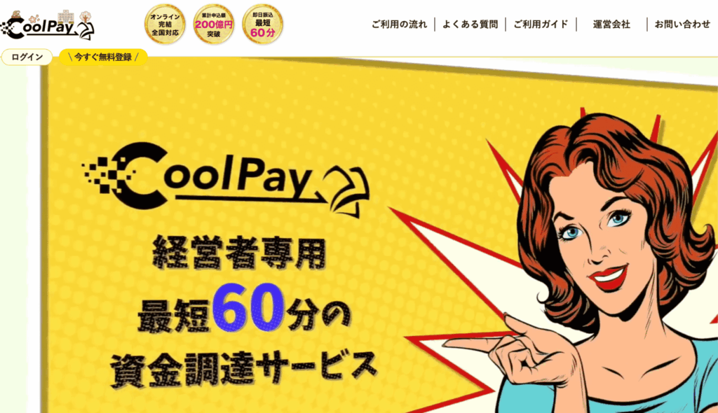 クールペイとは?基本情報とサービス概要