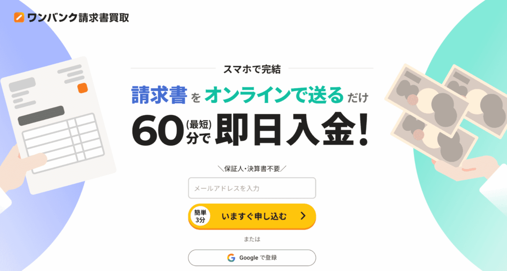 ワンバンク 公式