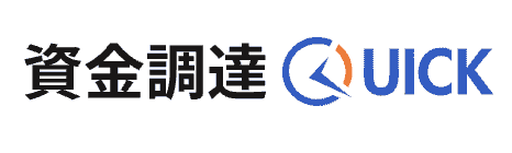 資金調達QUICK(クイック)のロゴ