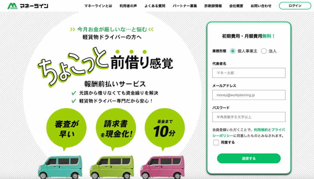 マネーライン 公式