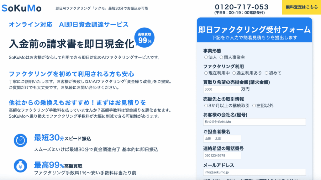 sokumo 公式