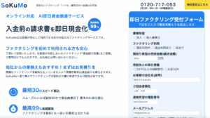 sokumo 公式