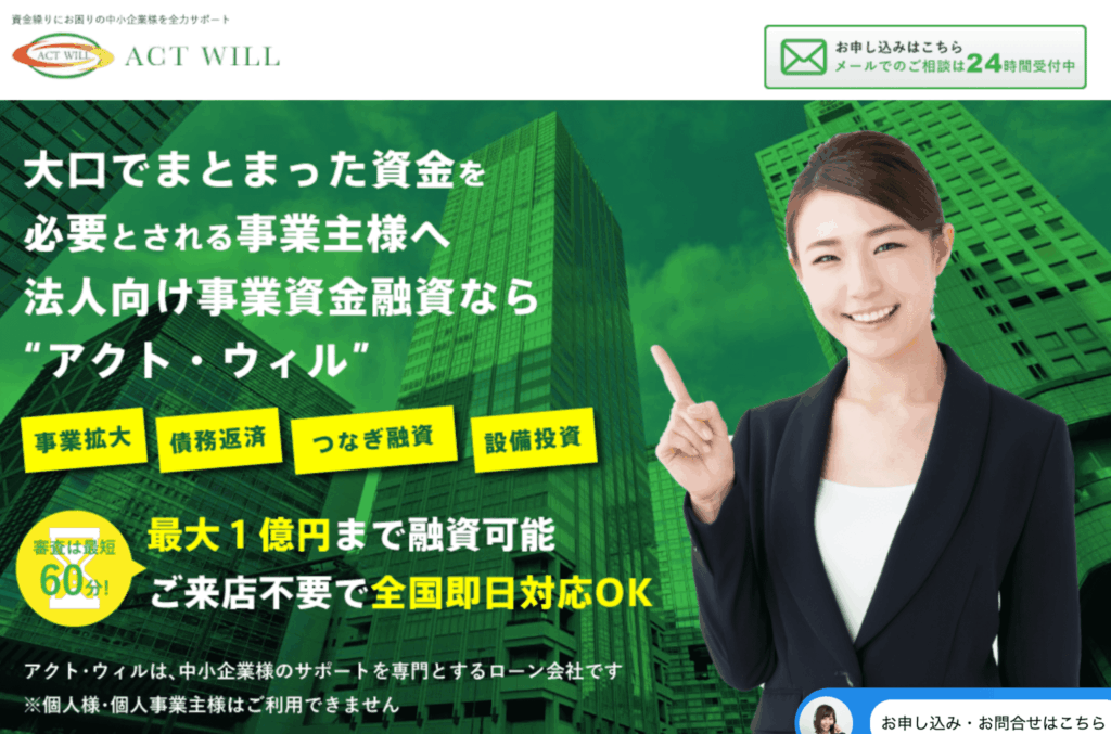 アクトウィル 公式