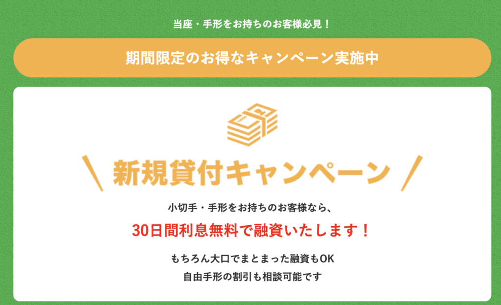 アクトウィル 30日間利息無料の新規貸付キャンペーン
