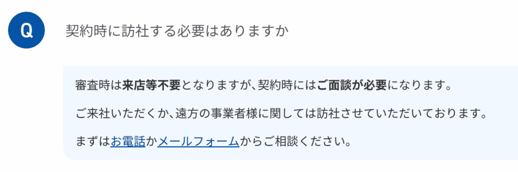 ベストペイは契約時の面談が必須