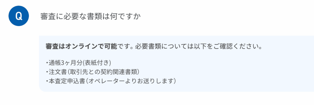 ベストペイの審査時に必要な書類