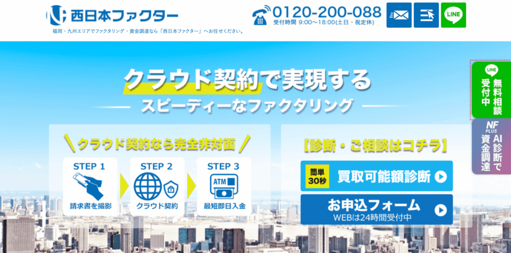 西日本ファクター 公式