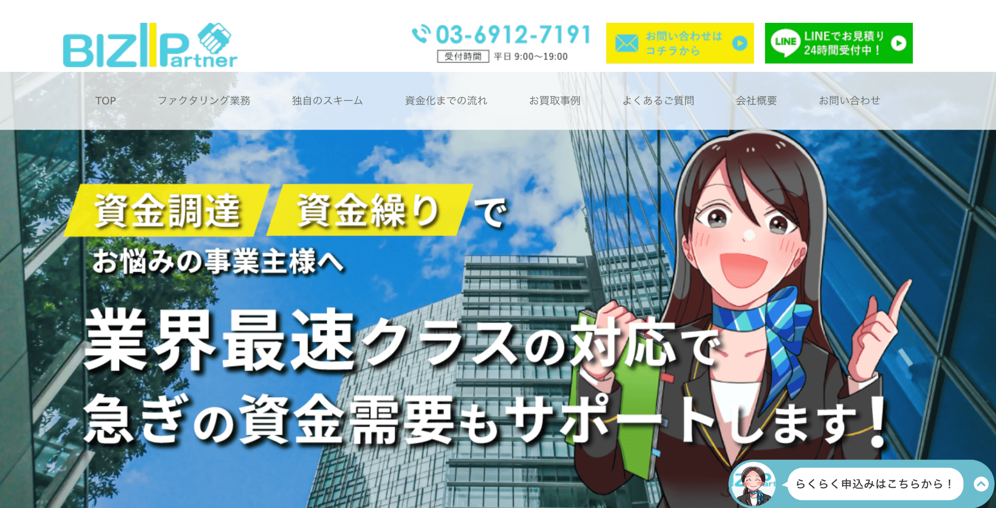 BIZパートナーのサービス画像