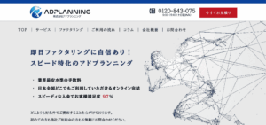 アドプランニング　公式