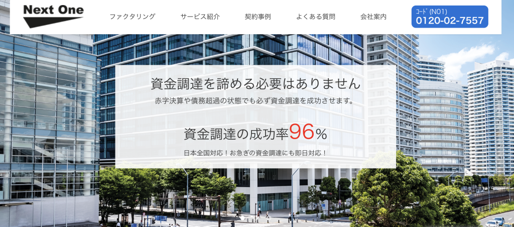 ネクストワン