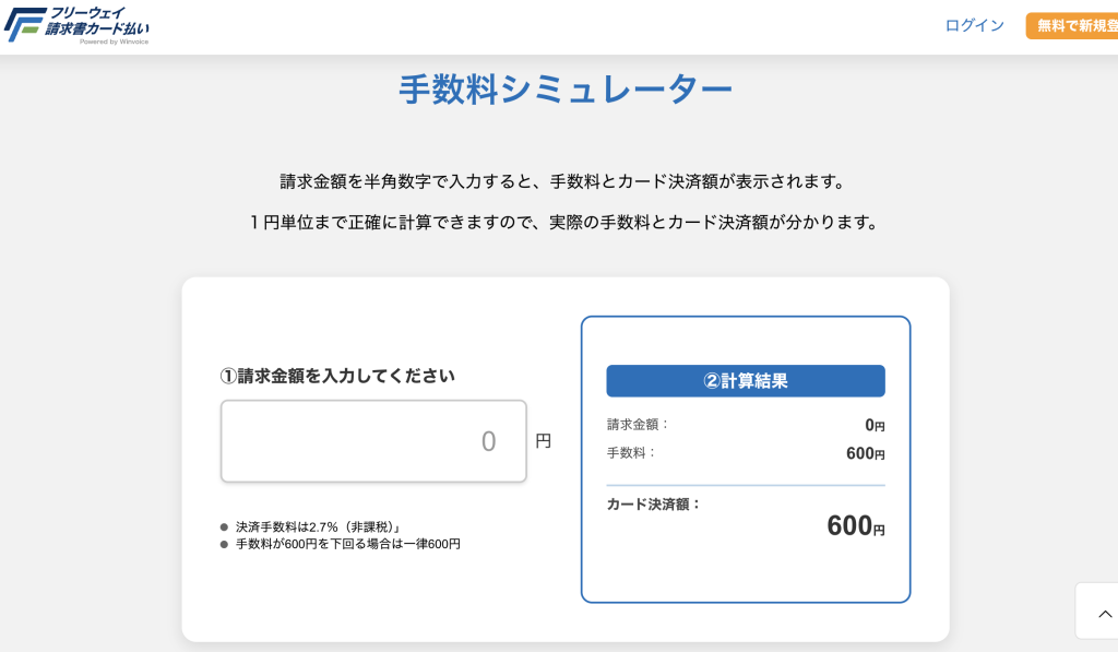手数料シミュレーター