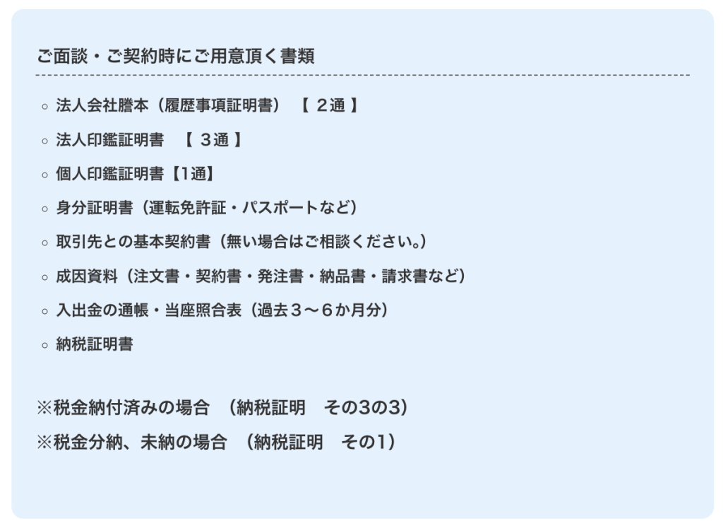 BIZパートナー　書類
