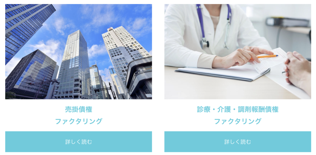 BIZパートナーは、医療機関向けの診療・介護・調剤報酬債権ファクタリングにも対応