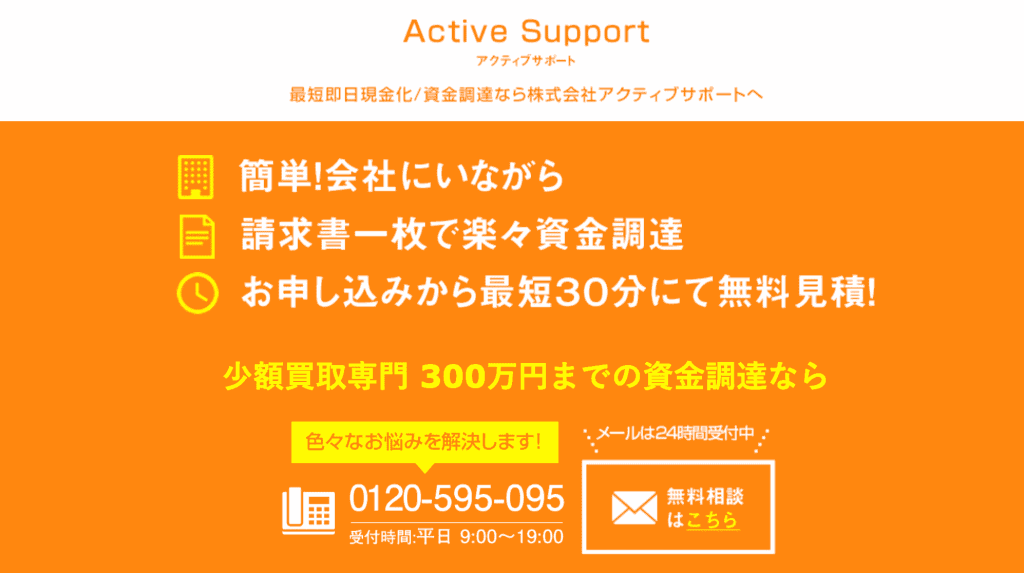 アクティブサポート