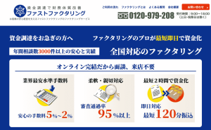 ファストファクタリング　公式