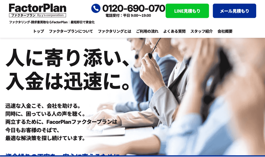 ファクタープラン　公式