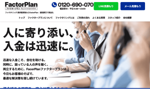 ファクタープラン　公式