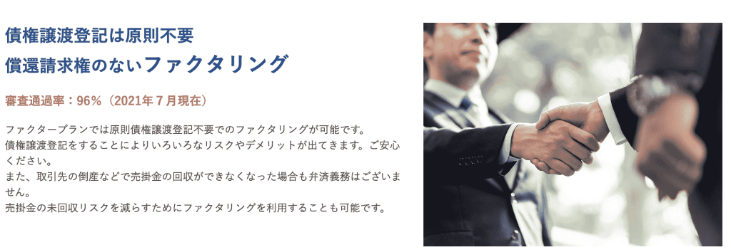 ファクタープラン　債権譲渡登記　原則不要　ノンリコース