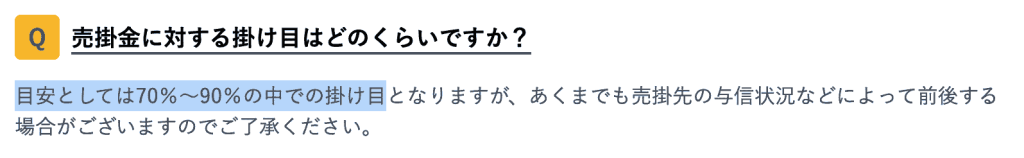 ファクタープラン　掛け目