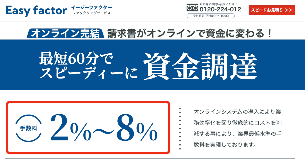 イージーファクター　手数料