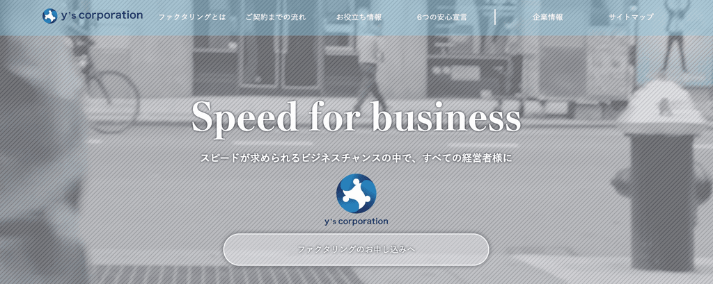 ワイズコーポレーションのファクタリング