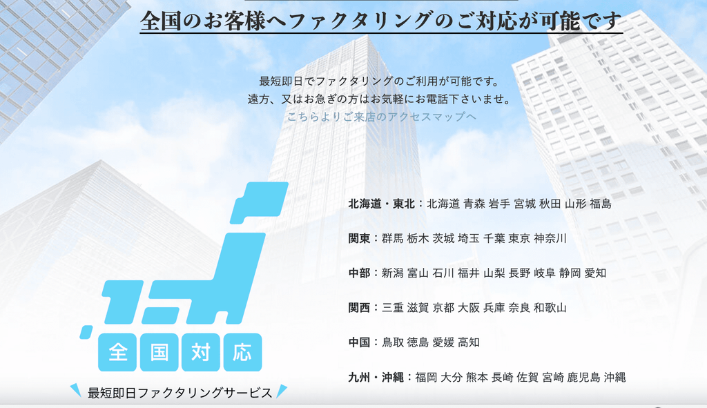 ワイズコーポレーション　全国対応　対応エリア
