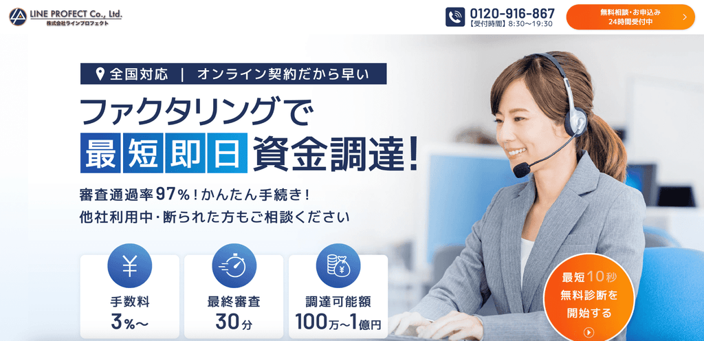 ラインプロフェクト　公式