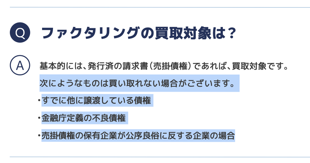 審査に落ちる原因と買取対象外の債権