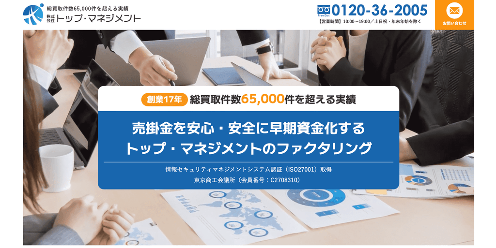 トップマネジメント 公式
