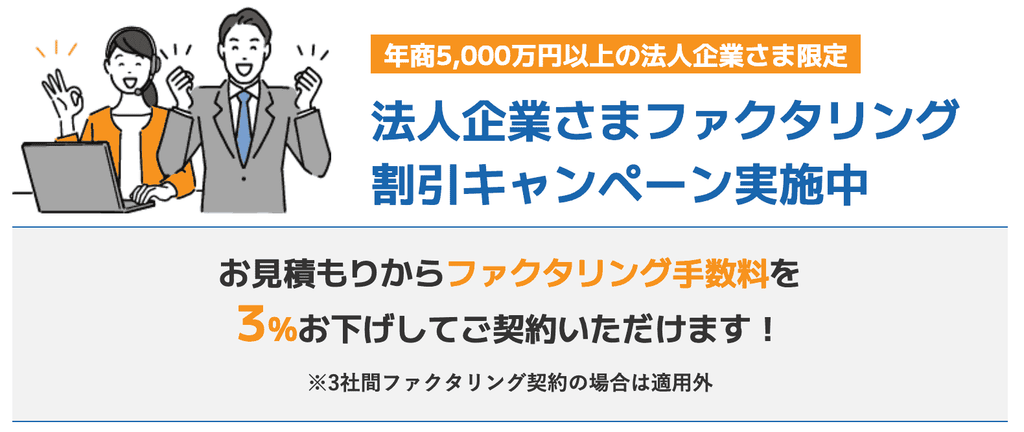 トップマネジメント 手数料割引キャンペーンの条件