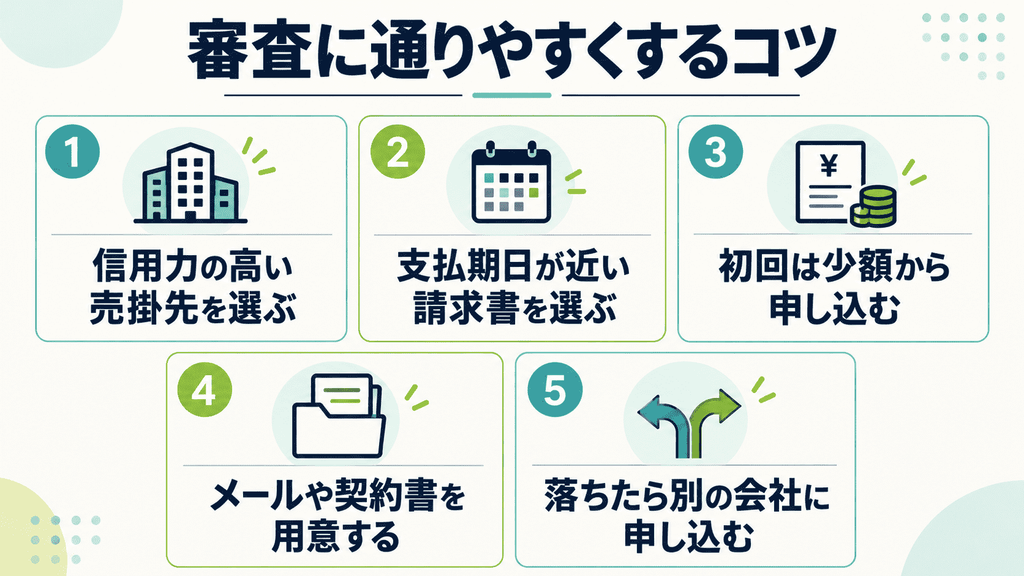 ファクタリングの審査に通りやすくするコツ